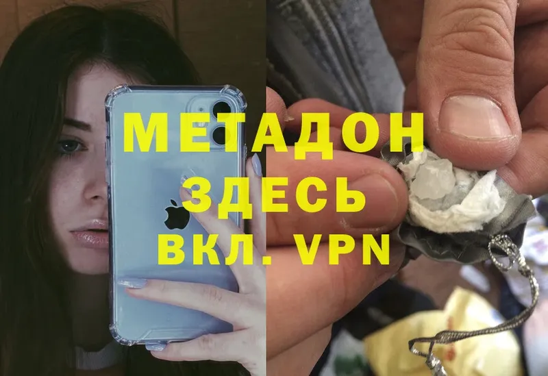 МЕТАДОН VHQ  Отрадный 